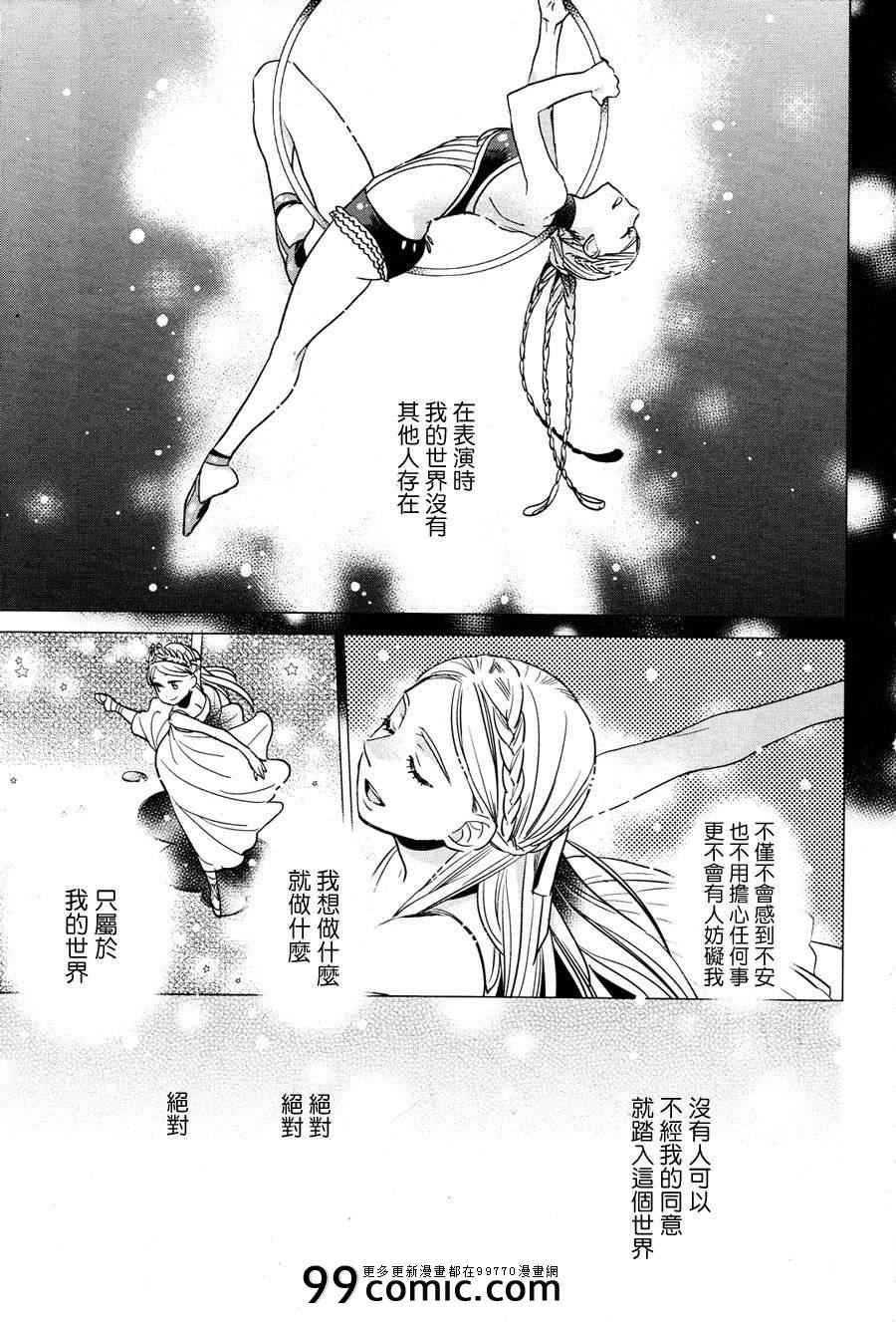 《奥拉克妮剧团》漫画 004集