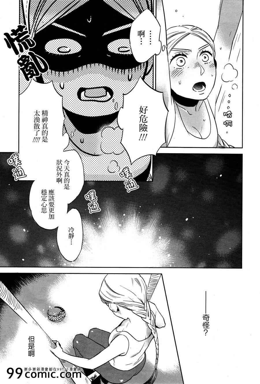 《奥拉克妮剧团》漫画 004集