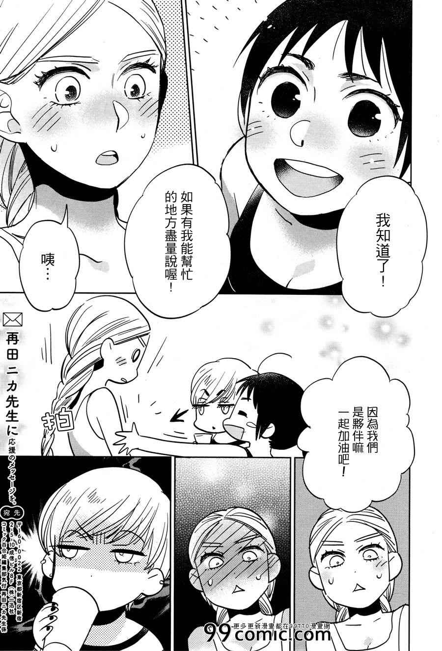 《奥拉克妮剧团》漫画 004集