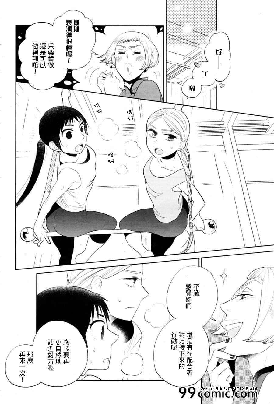 《奥拉克妮剧团》漫画 003集