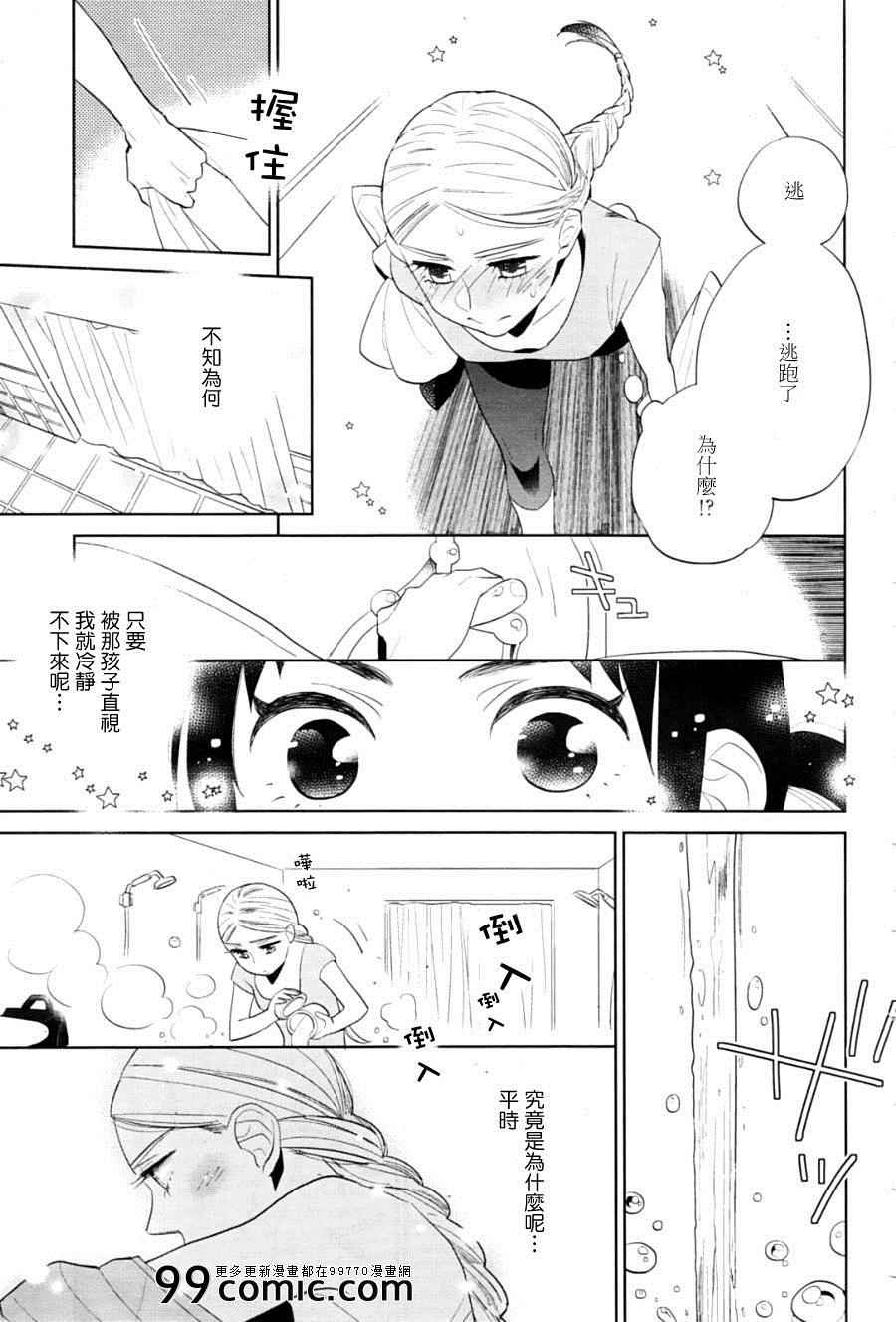 《奥拉克妮剧团》漫画 003集