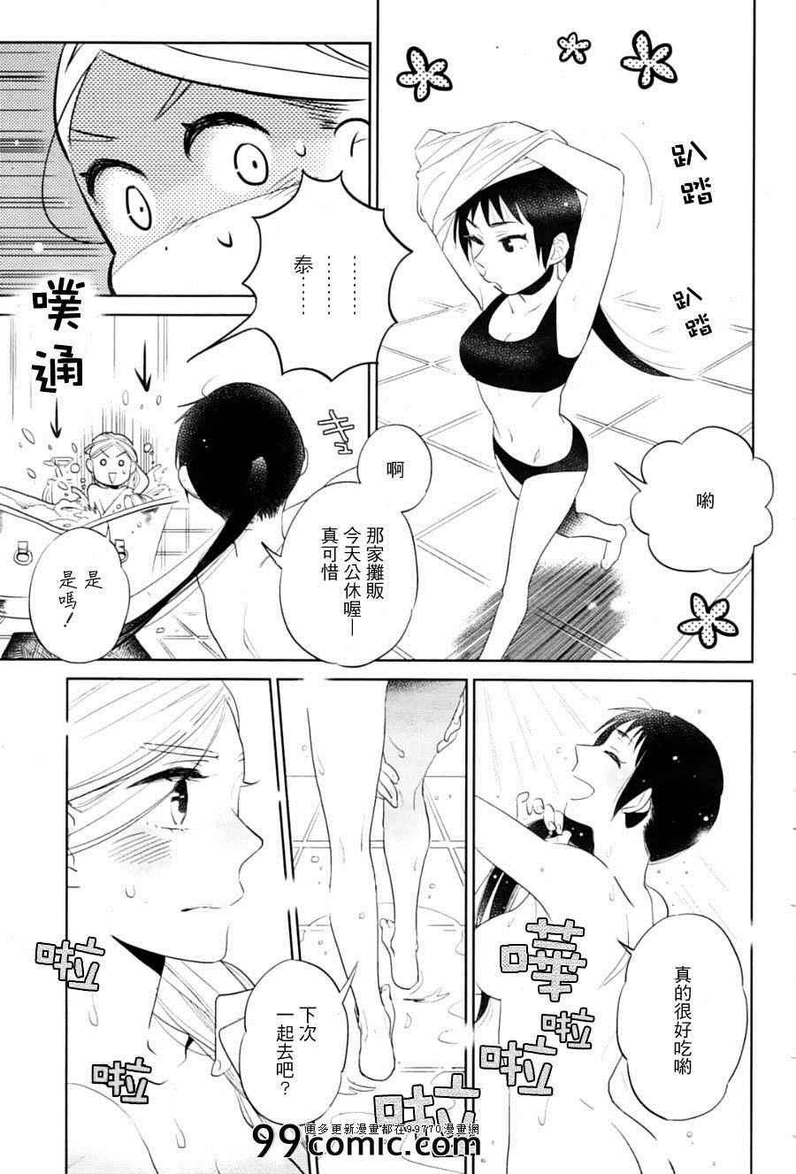 《奥拉克妮剧团》漫画 003集