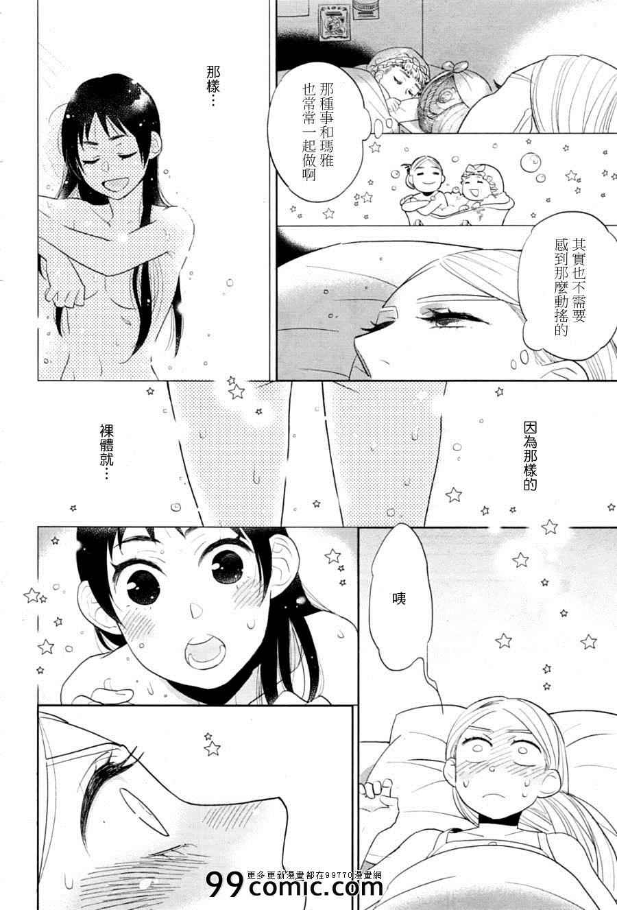 《奥拉克妮剧团》漫画 003集