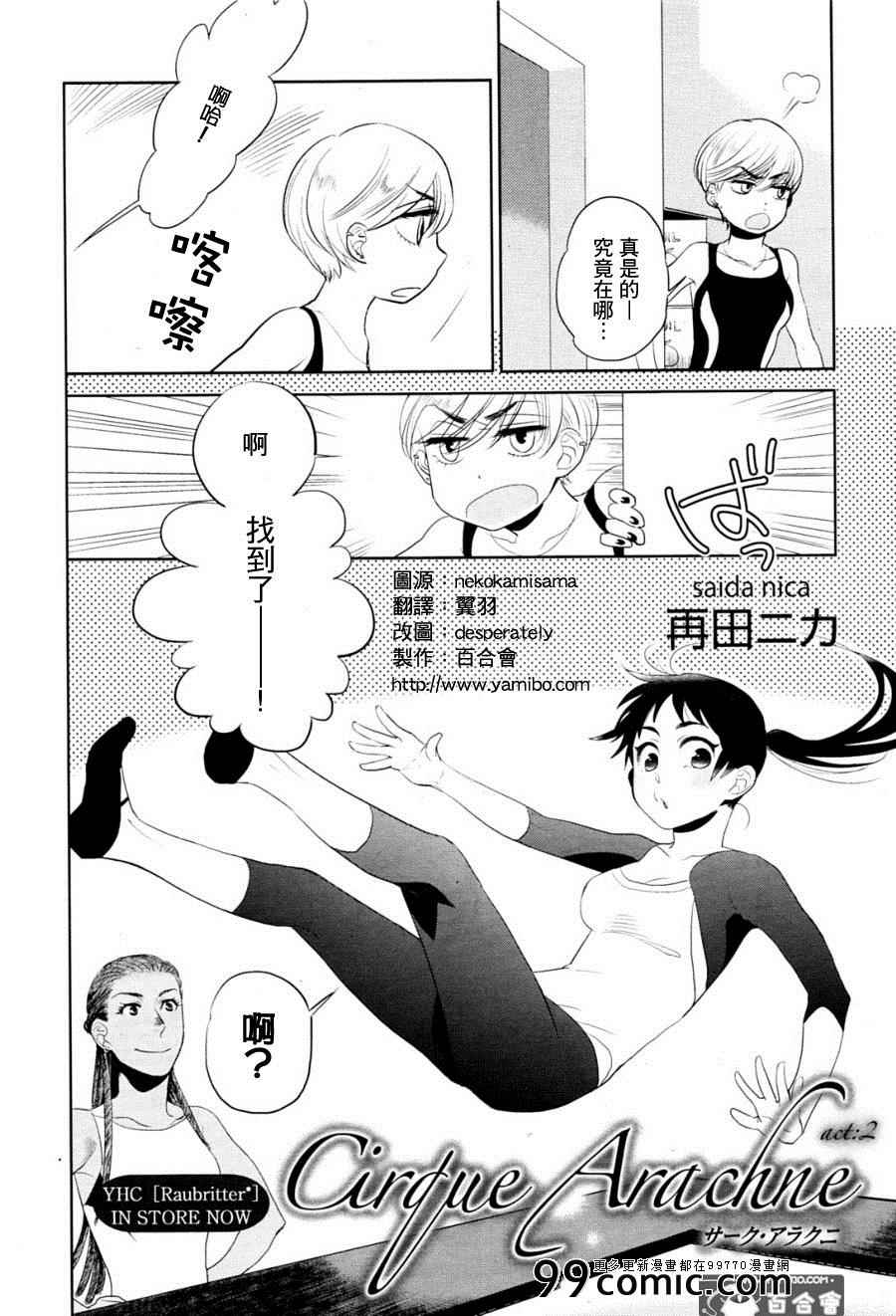 《奥拉克妮剧团》漫画 002集