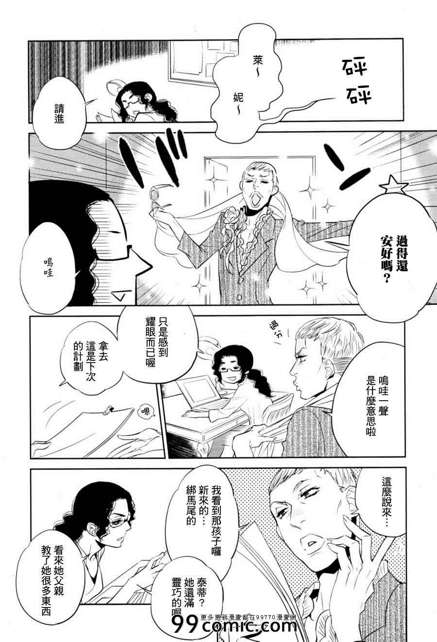 《奥拉克妮剧团》漫画 002集