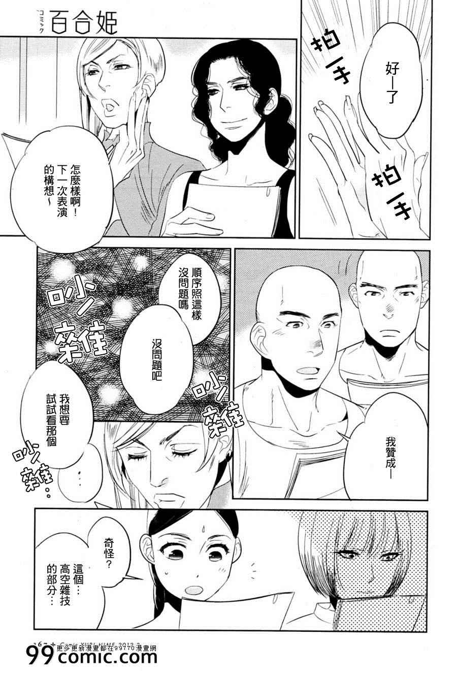 《奥拉克妮剧团》漫画 002集