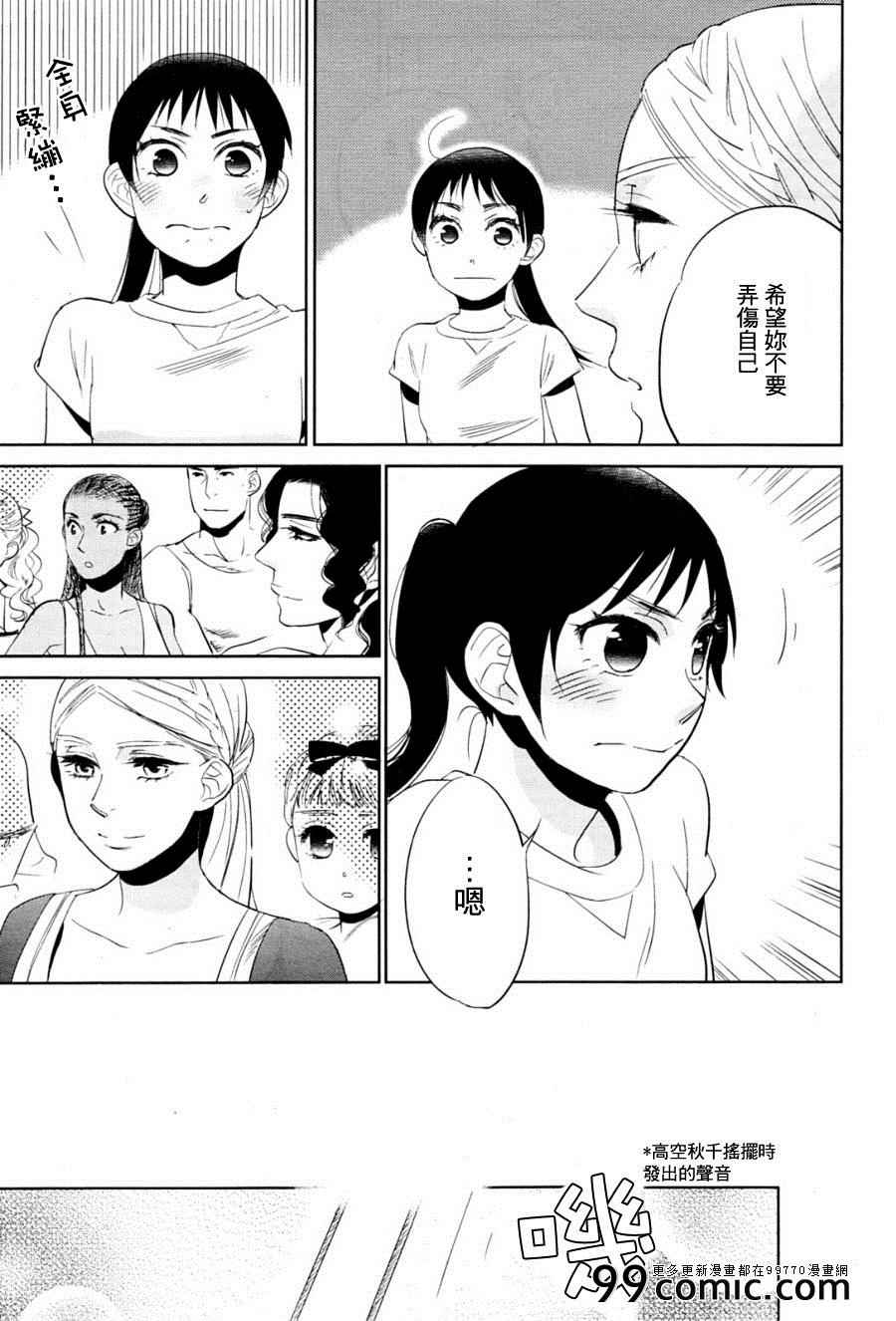 《奥拉克妮剧团》漫画 002集