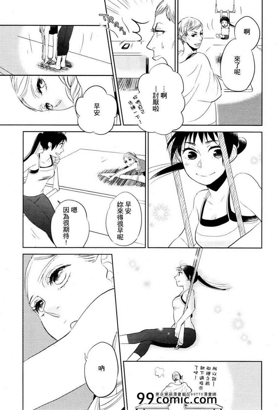 《奥拉克妮剧团》漫画 002集