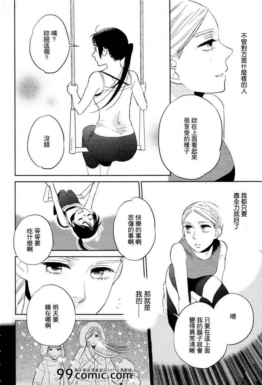 《奥拉克妮剧团》漫画 002集