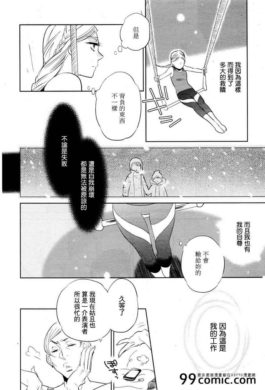 《奥拉克妮剧团》漫画 002集