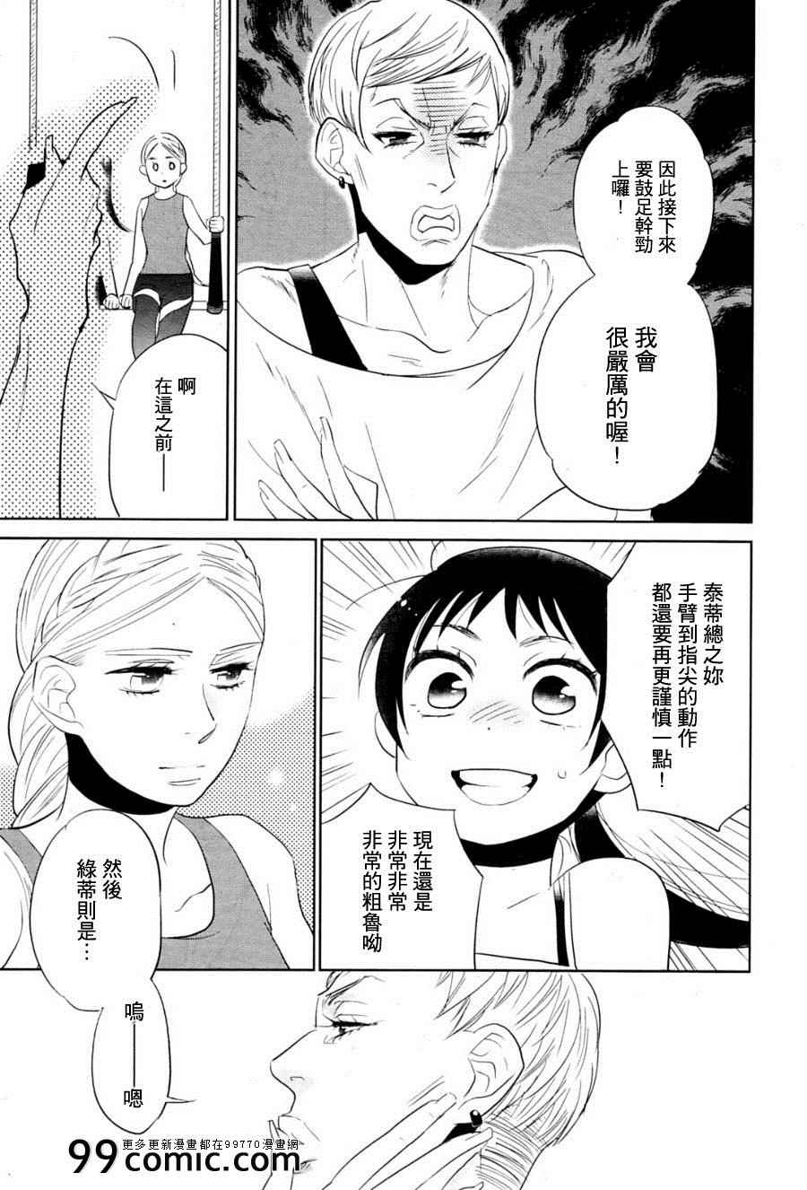 《奥拉克妮剧团》漫画 002集