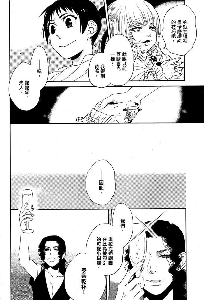 《奥拉克妮剧团》漫画 001集