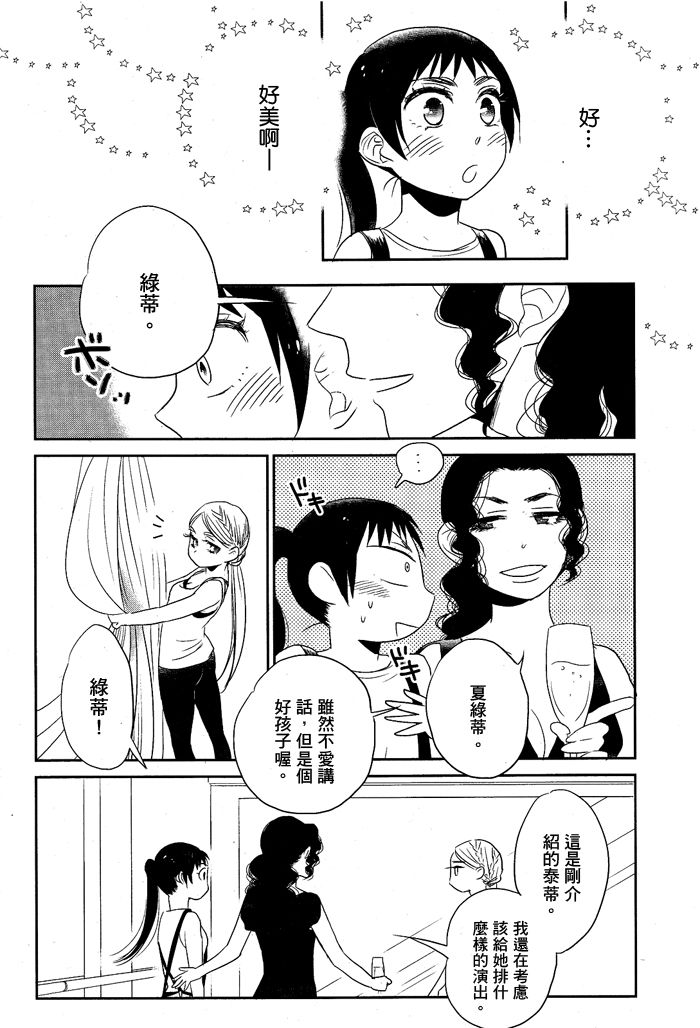 《奥拉克妮剧团》漫画 001集