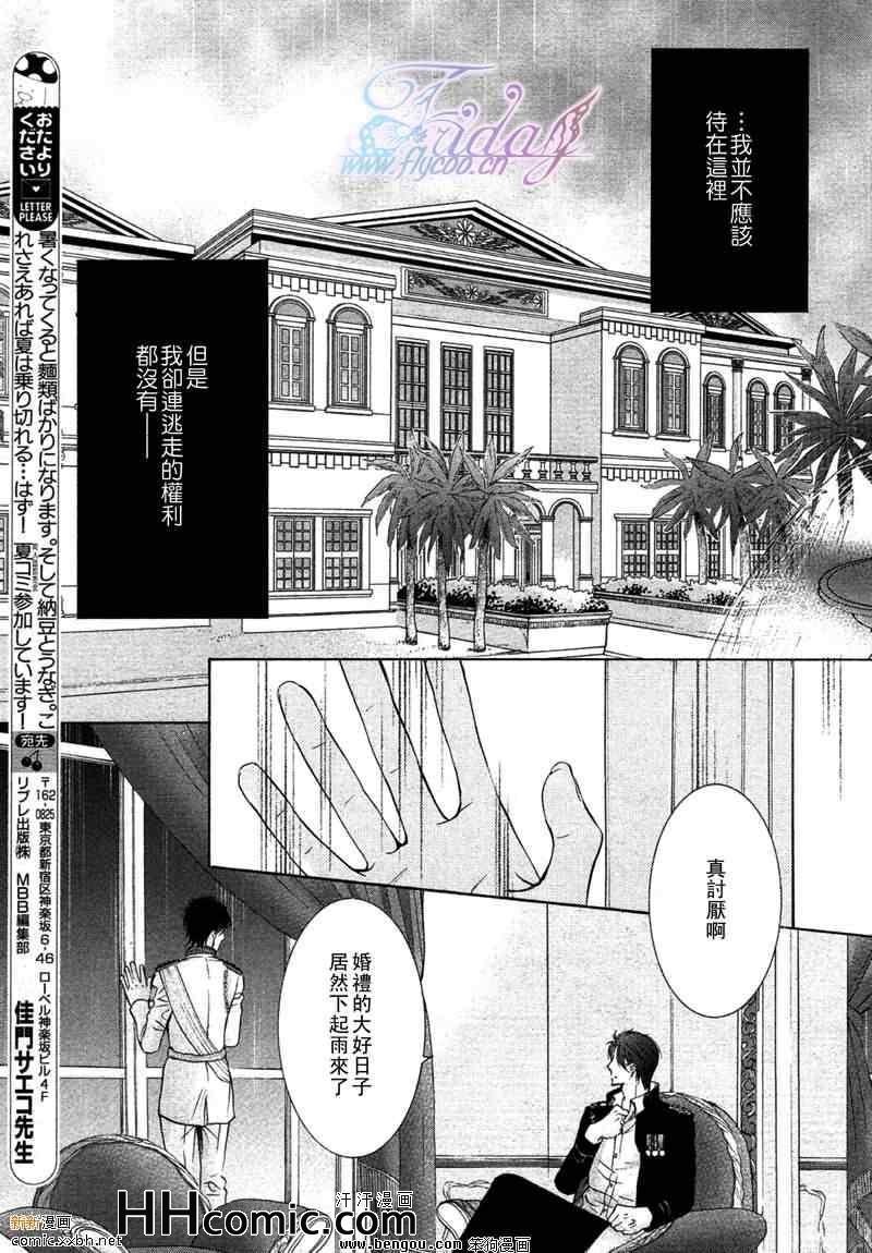 《皇室婚约者》漫画 04集