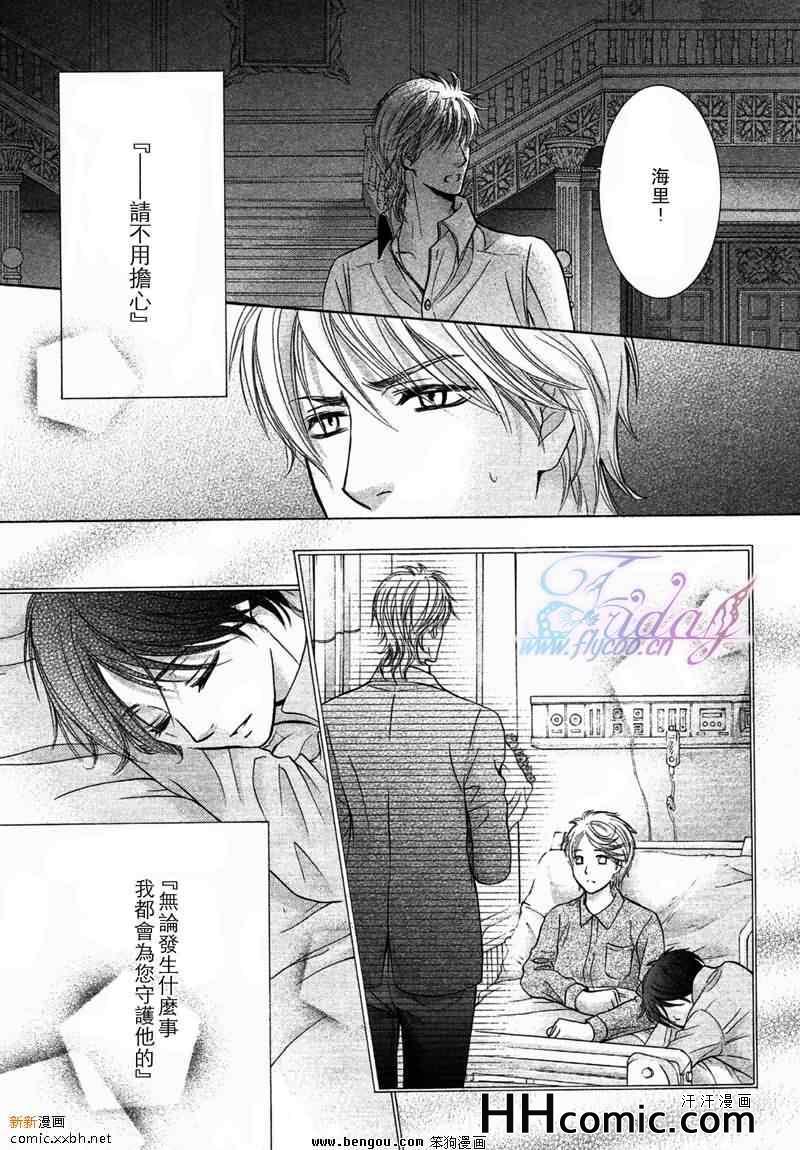 《皇室婚约者》漫画 04集