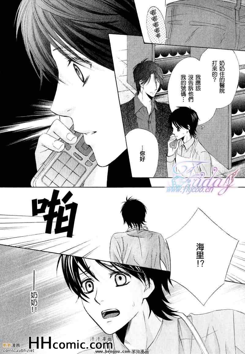 《皇室婚约者》漫画 03集