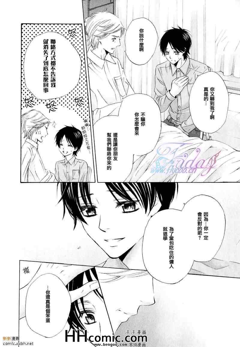 《皇室婚约者》漫画 03集