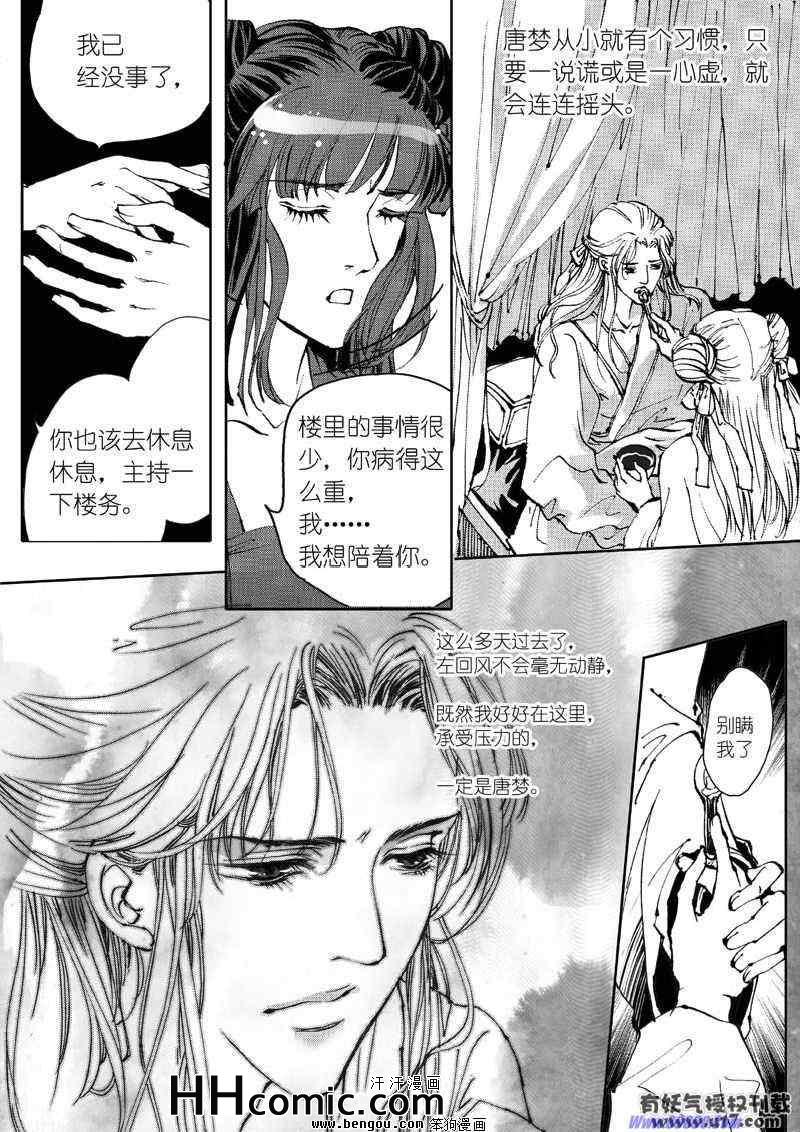 《剑影绝杀》漫画 14集