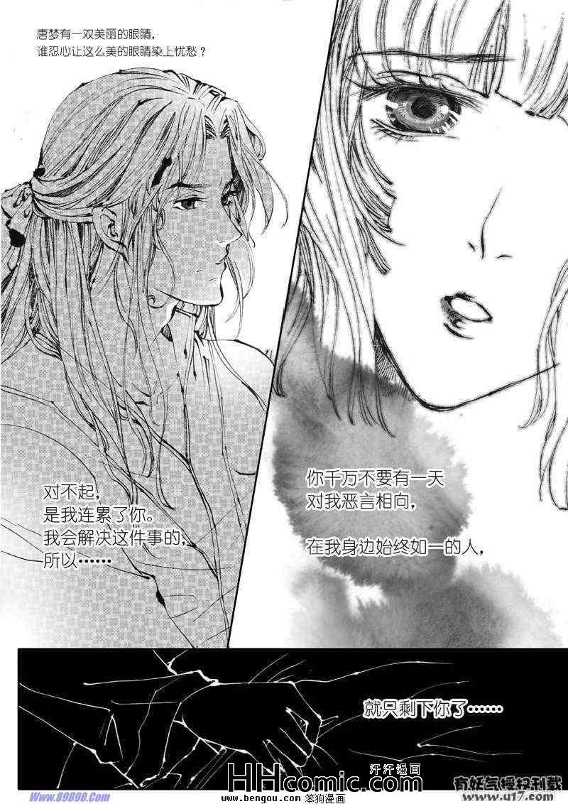 《剑影绝杀》漫画 14集