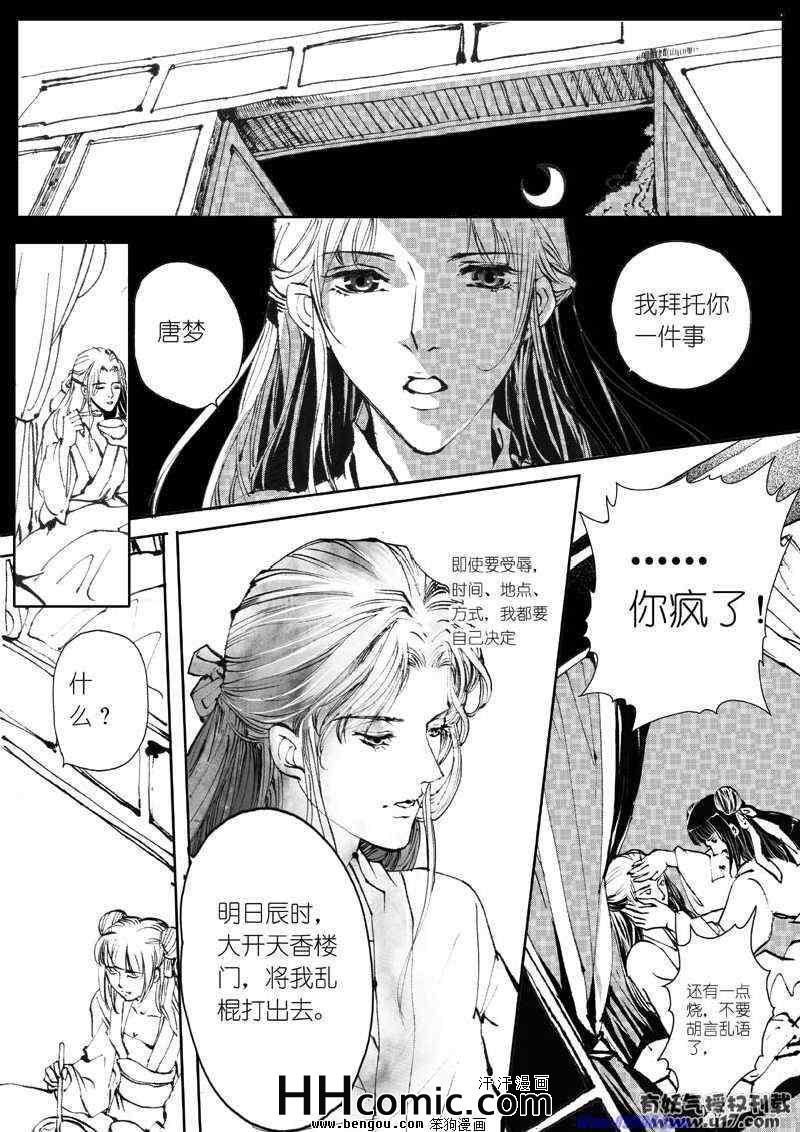 《剑影绝杀》漫画 14集