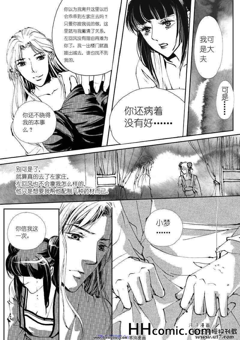 《剑影绝杀》漫画 14集