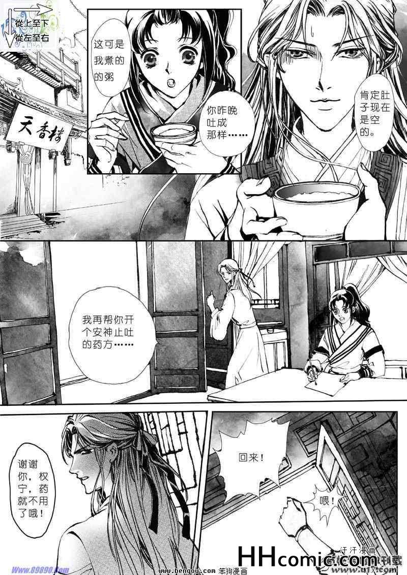 《剑影绝杀》漫画 12集