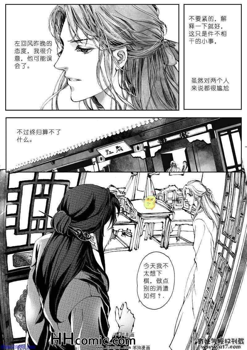 《剑影绝杀》漫画 12集