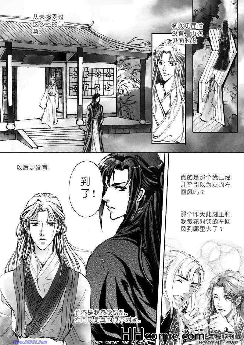 《剑影绝杀》漫画 12集