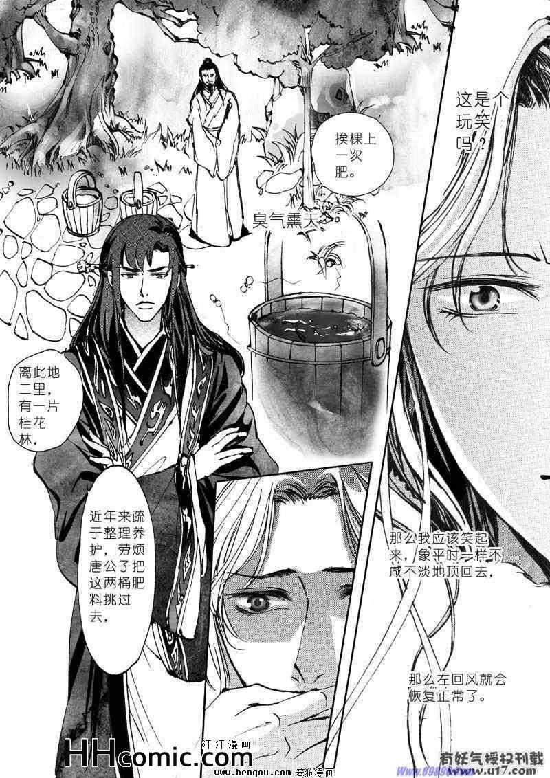 《剑影绝杀》漫画 12集