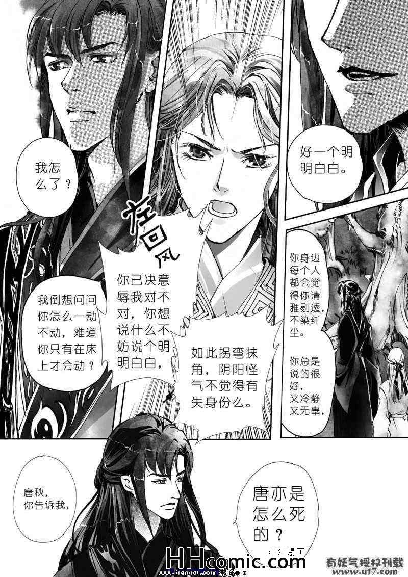 《剑影绝杀》漫画 12集