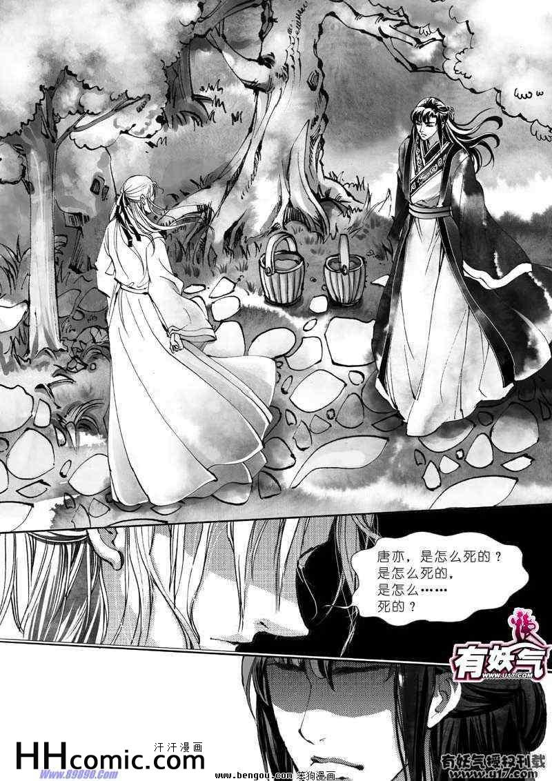 《剑影绝杀》漫画 12集