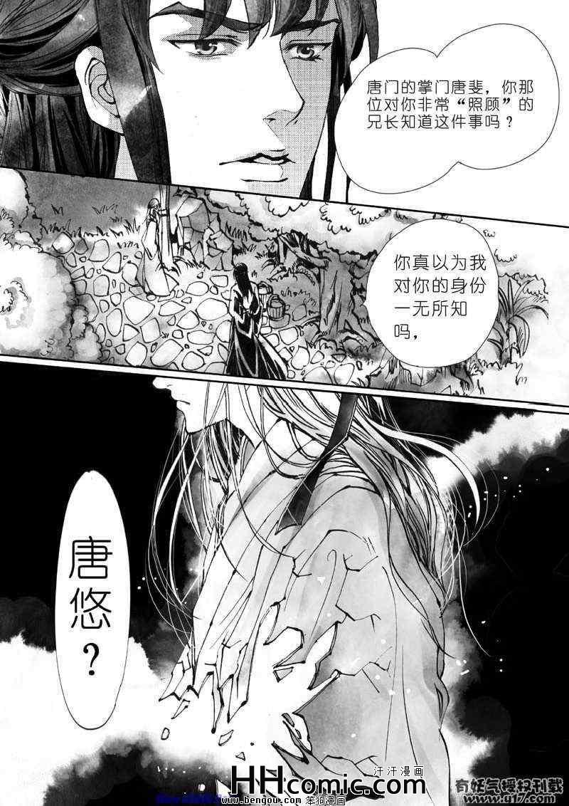 《剑影绝杀》漫画 12集