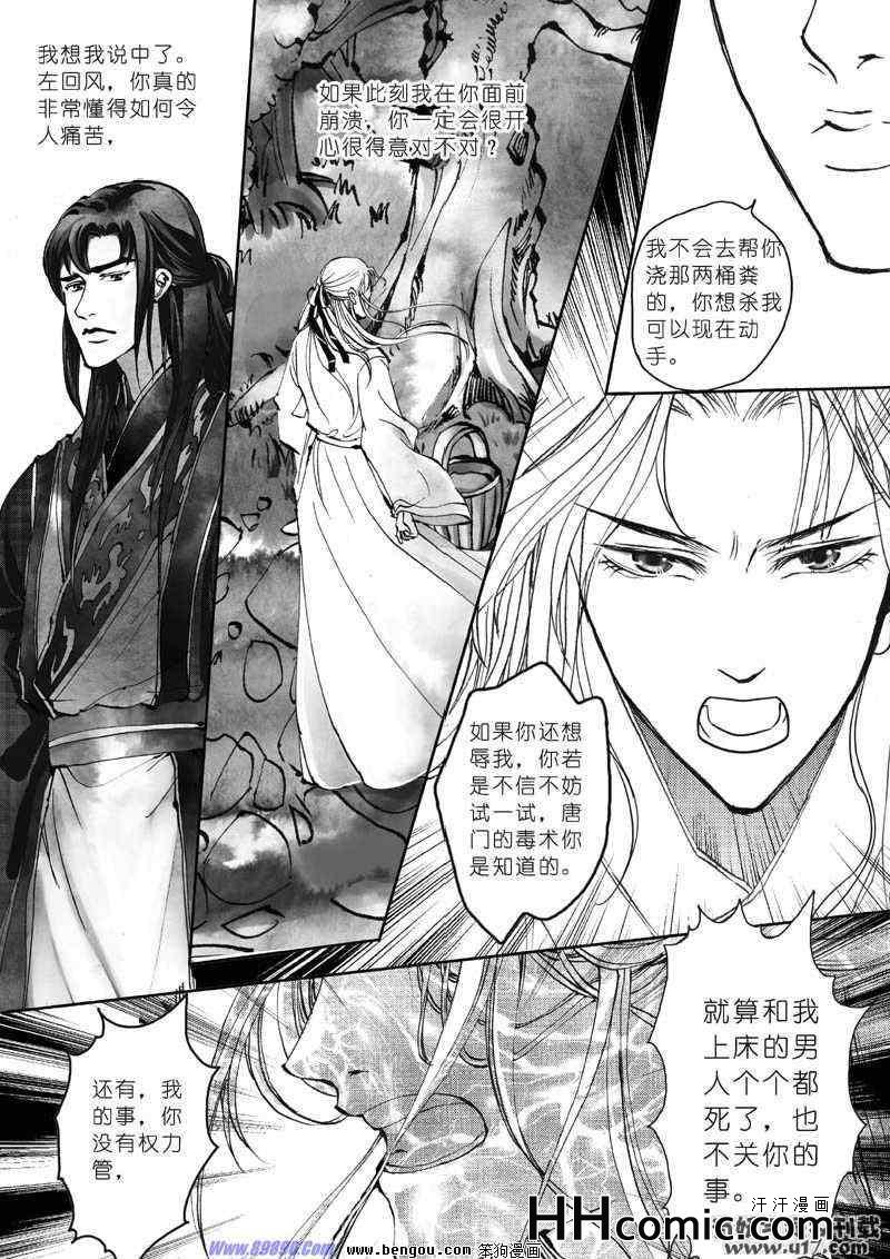 《剑影绝杀》漫画 12集