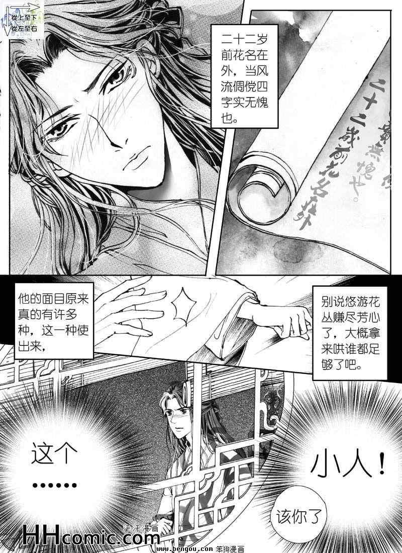 《剑影绝杀》漫画 10集