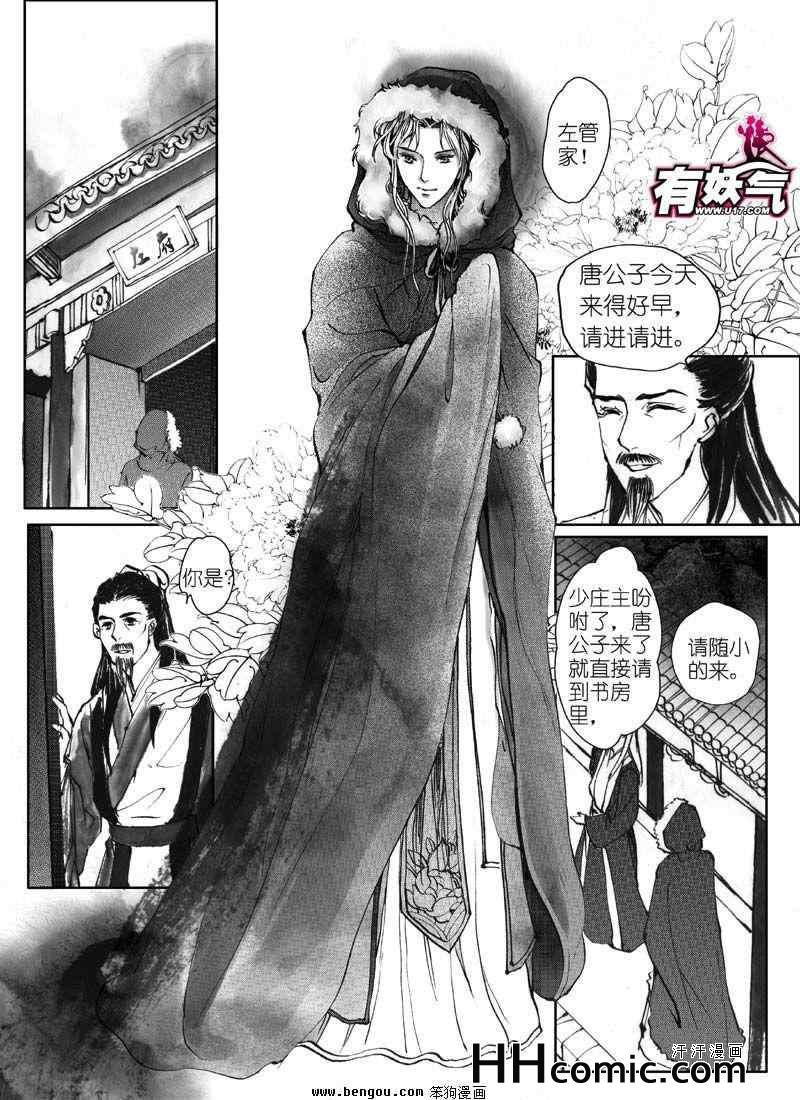 《剑影绝杀》漫画 10集