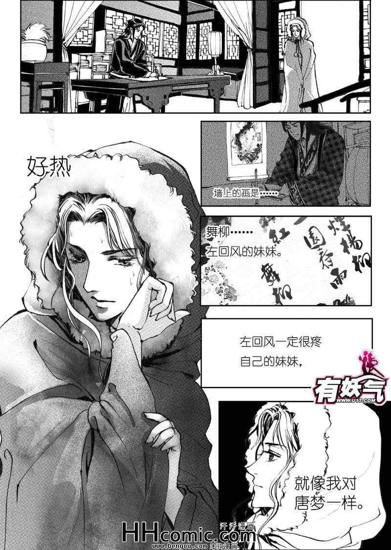 《剑影绝杀》漫画 10集