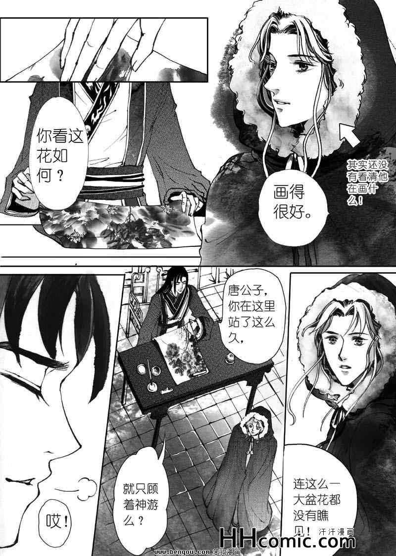 《剑影绝杀》漫画 10集