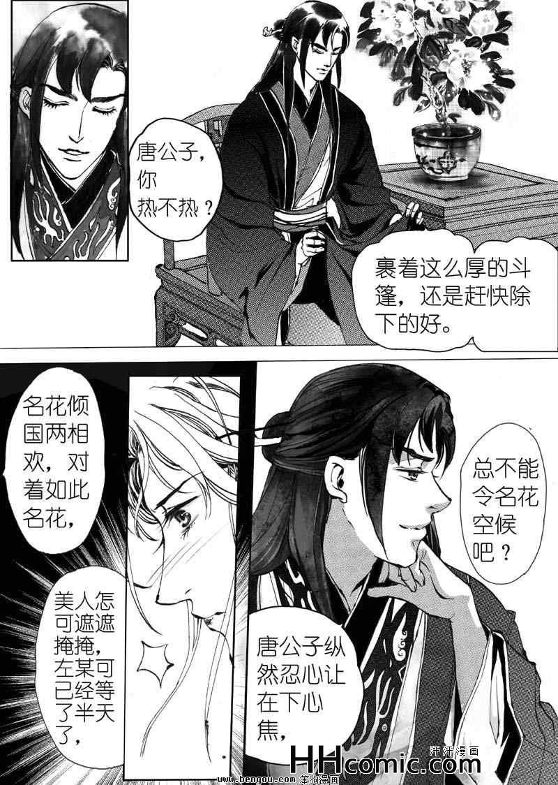 《剑影绝杀》漫画 10集