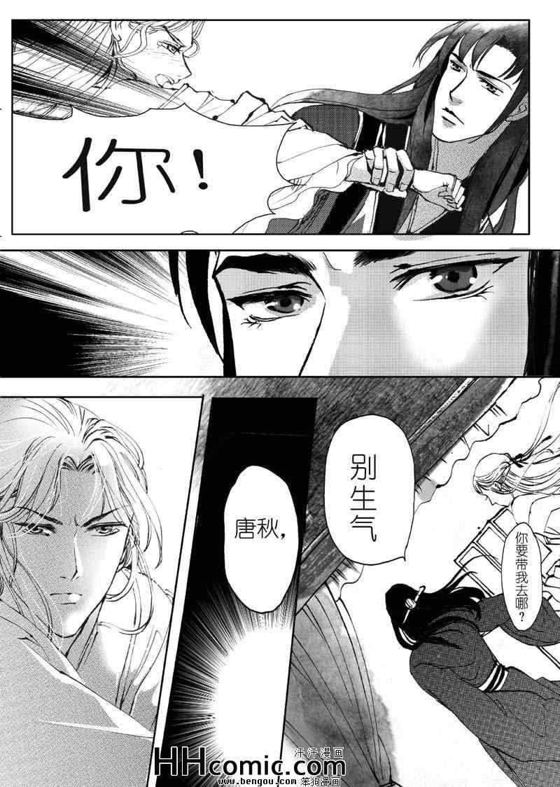 《剑影绝杀》漫画 10集