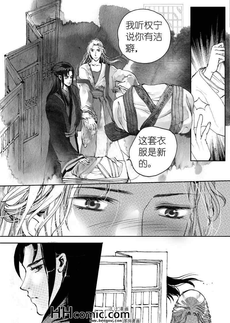 《剑影绝杀》漫画 10集