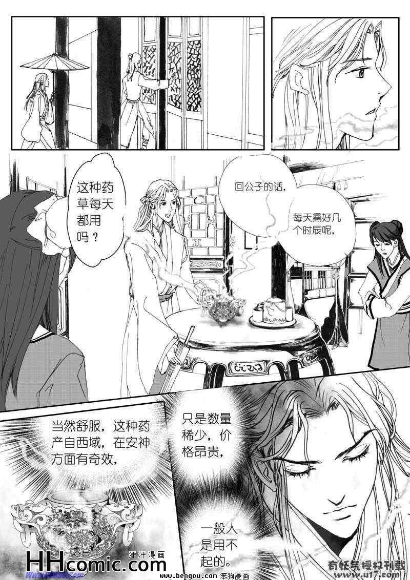 《剑影绝杀》漫画 06集