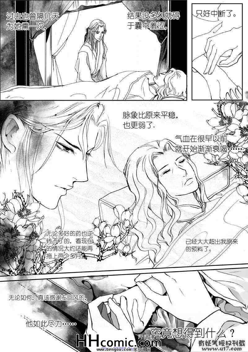 《剑影绝杀》漫画 06集