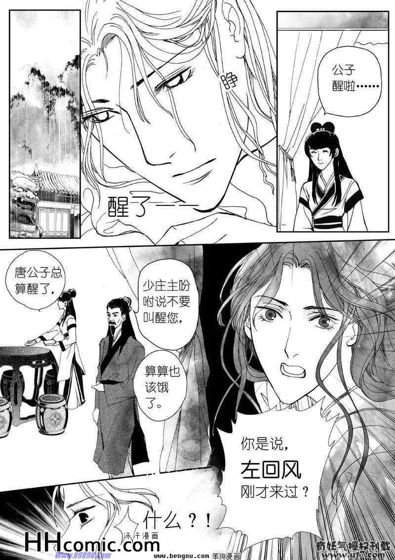 《剑影绝杀》漫画 06集