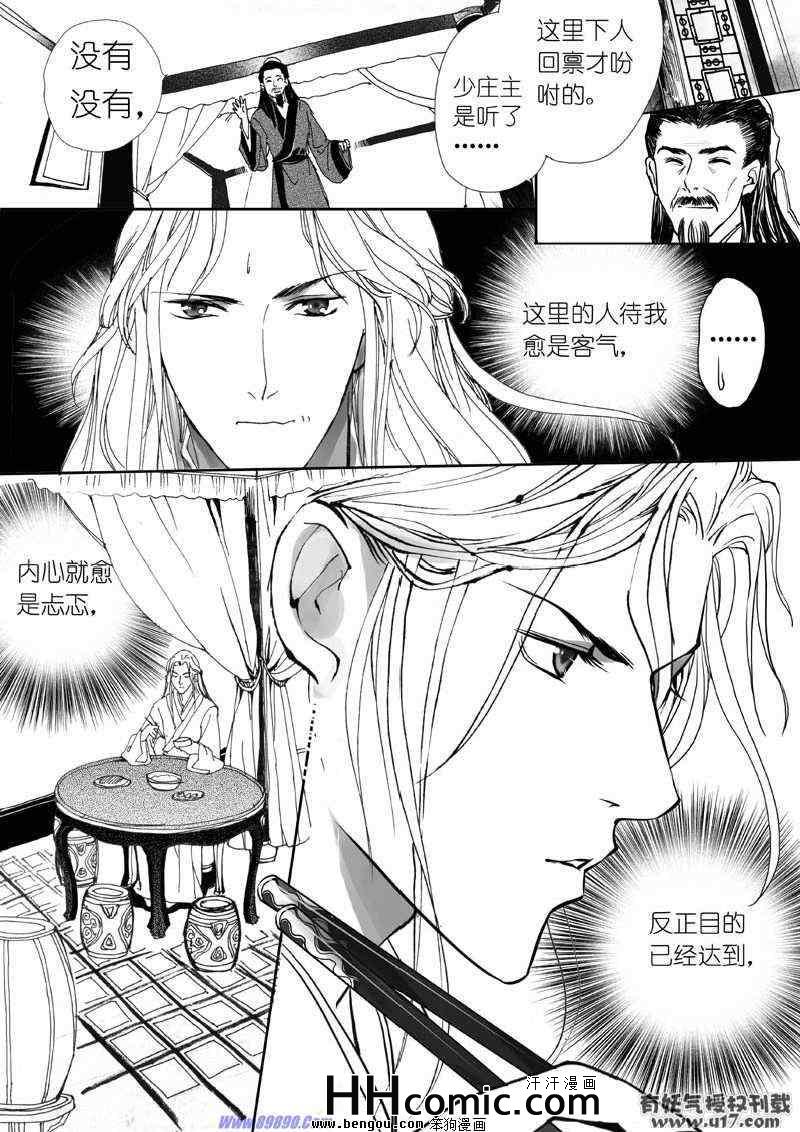 《剑影绝杀》漫画 06集