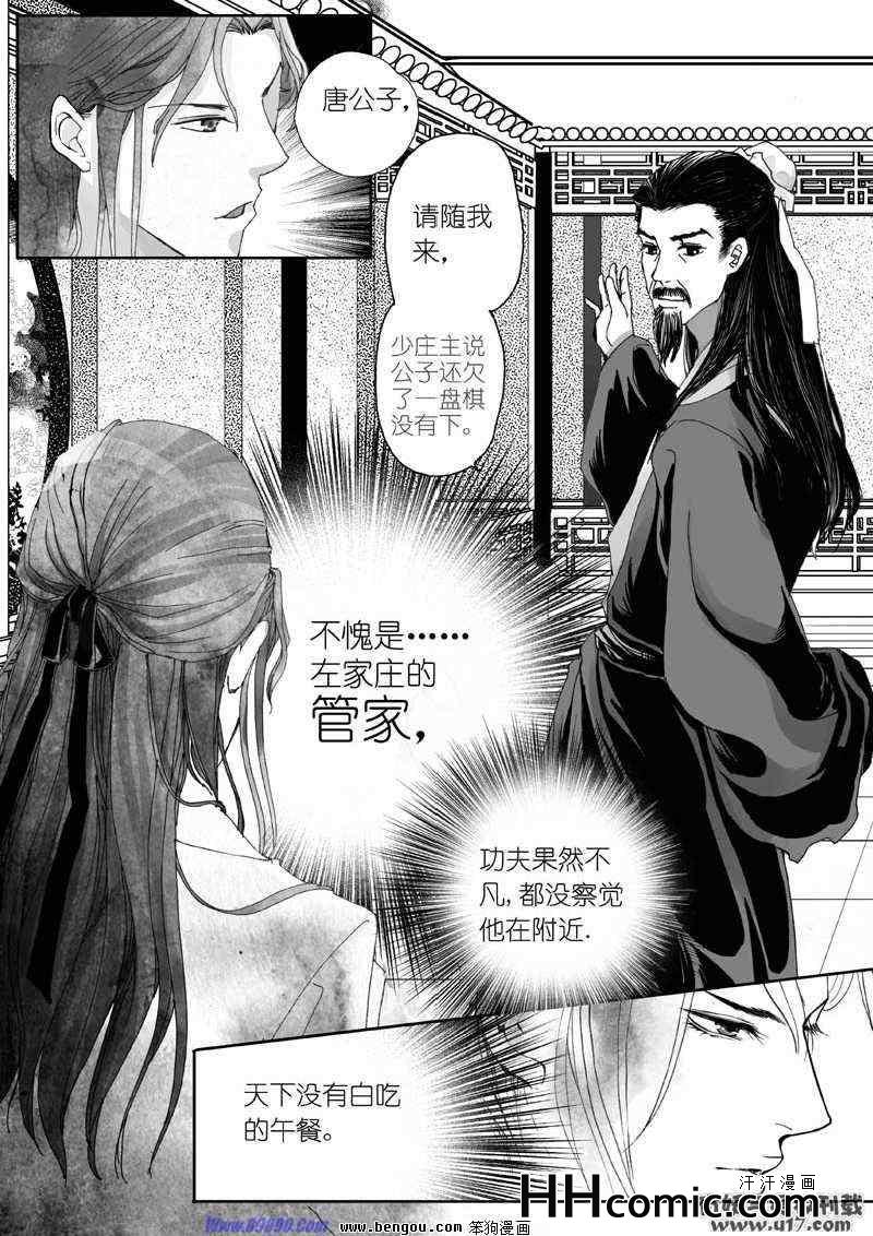 《剑影绝杀》漫画 06集