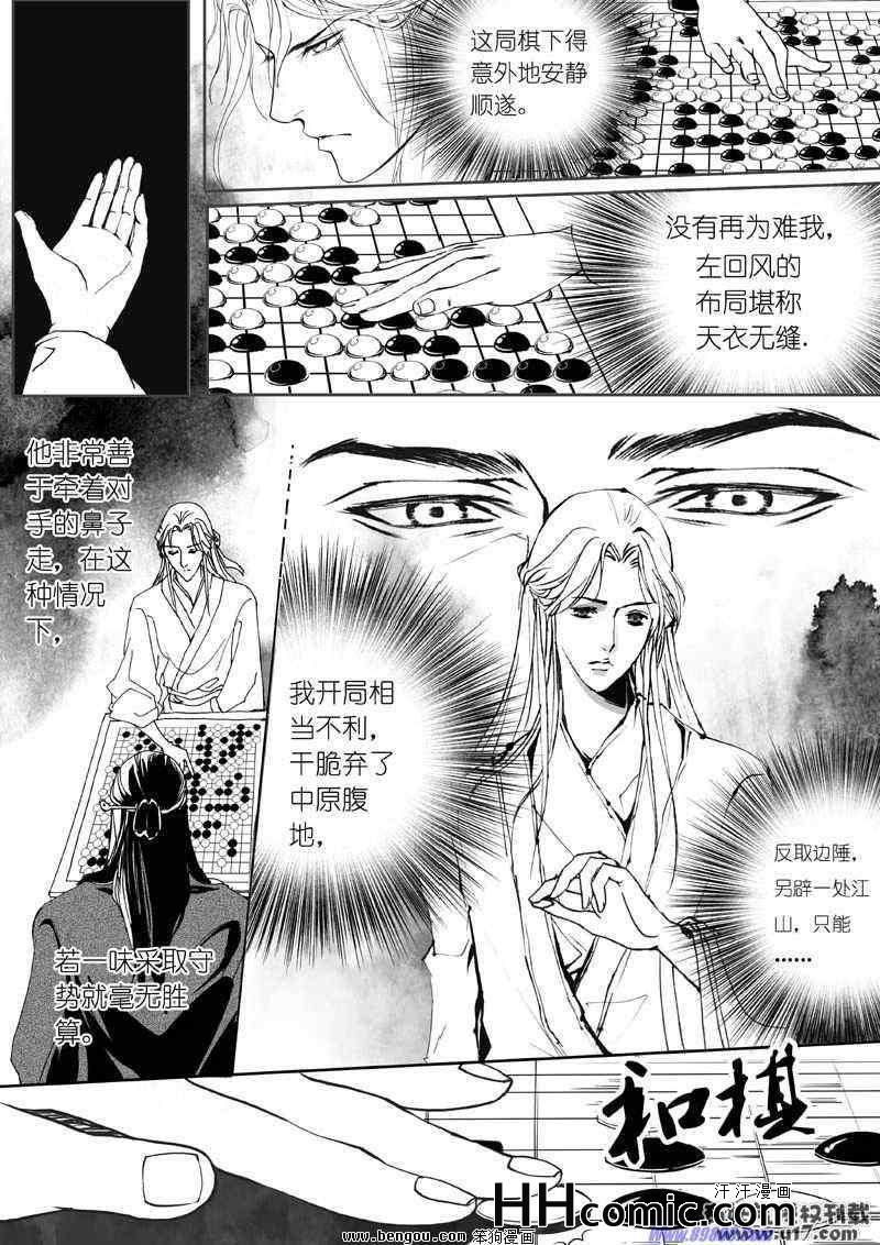 《剑影绝杀》漫画 06集