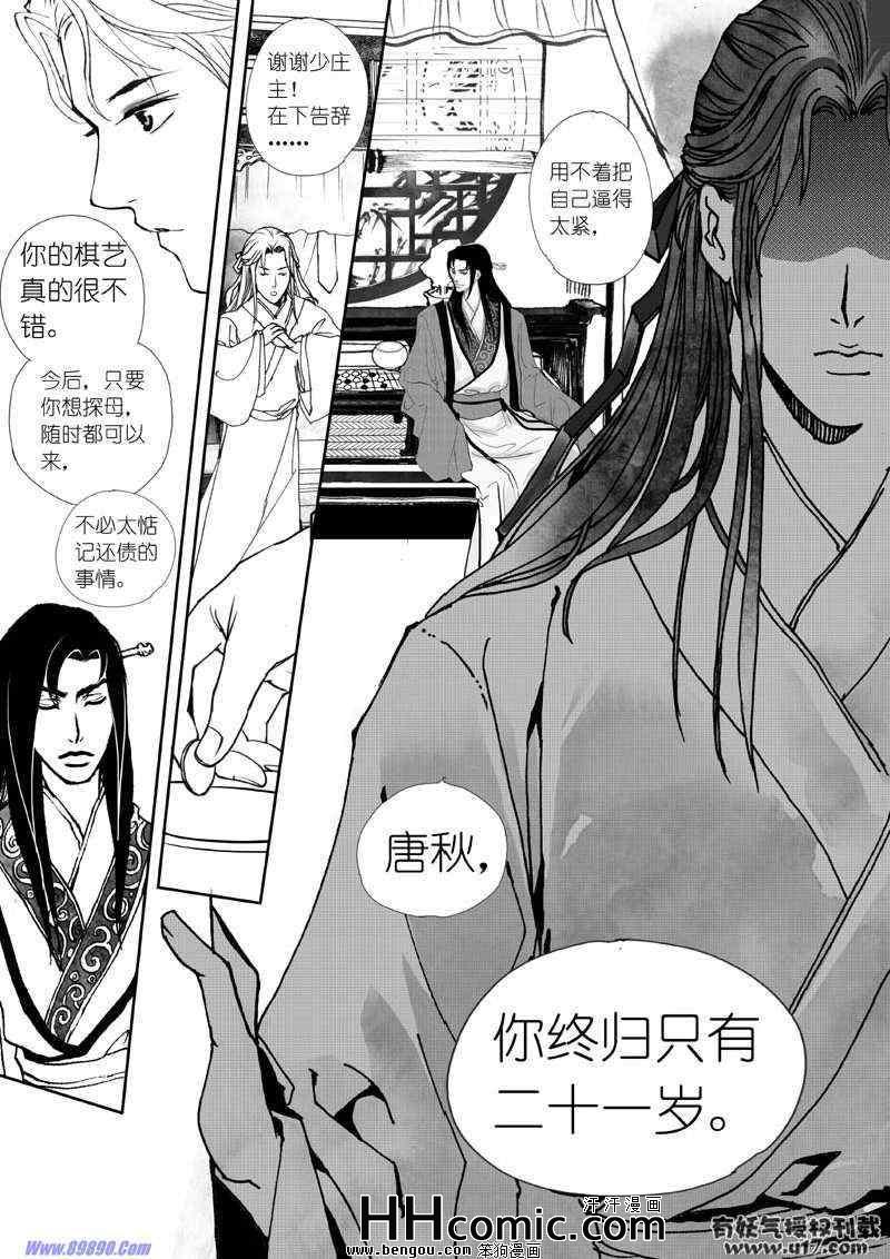 《剑影绝杀》漫画 06集