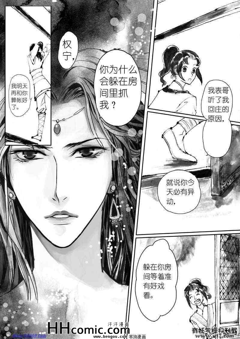 《剑影绝杀》漫画 05集