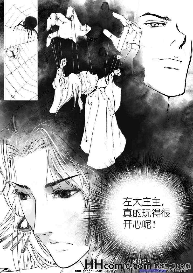 《剑影绝杀》漫画 05集