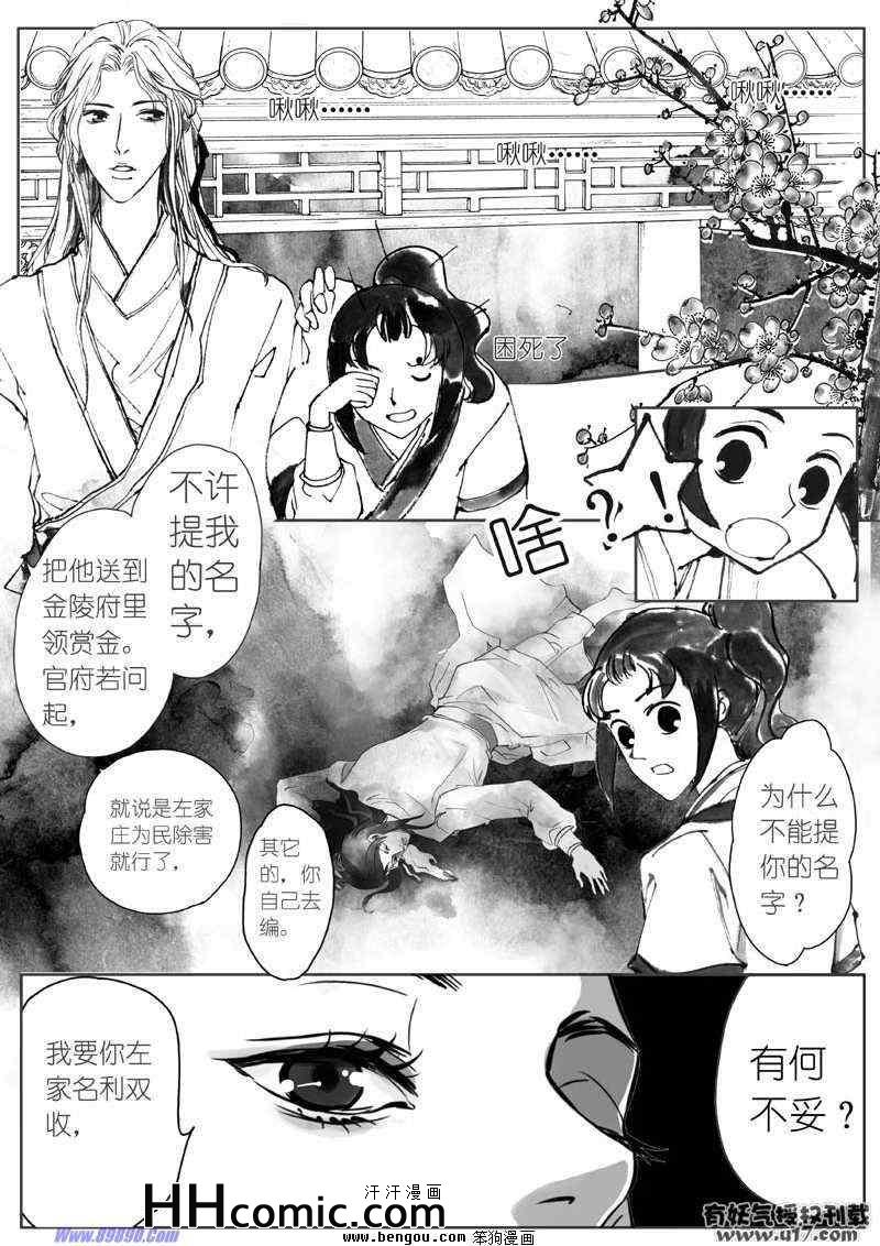 《剑影绝杀》漫画 05集